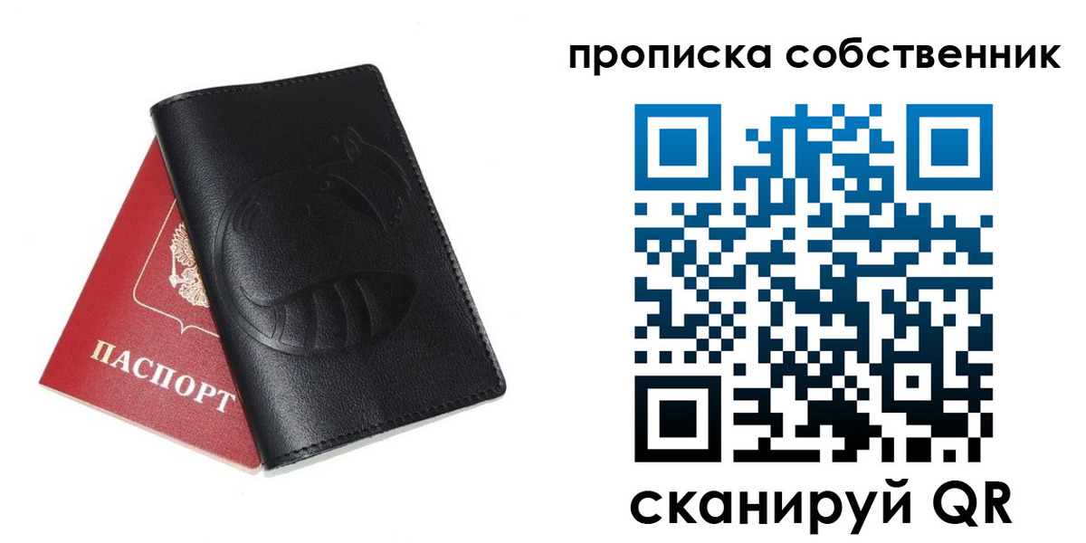 купить прописку в Урайе