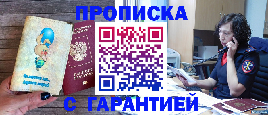 прописка от собственника в Урайе